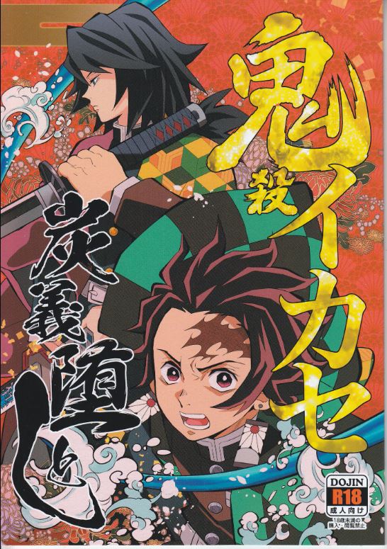 DS 188 Demon Slayer Yaoi Hentai Doujinshi