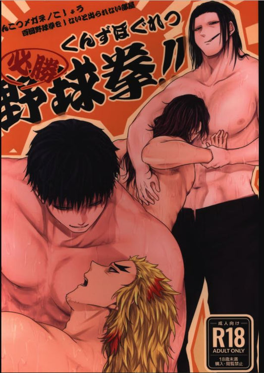 DS 195 Demon Slayer Yaoi Hentai Doujinshi