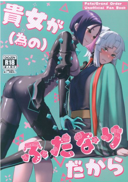 FGO 1110 Fate Grand Order Futanari Hentai Doujinshi
