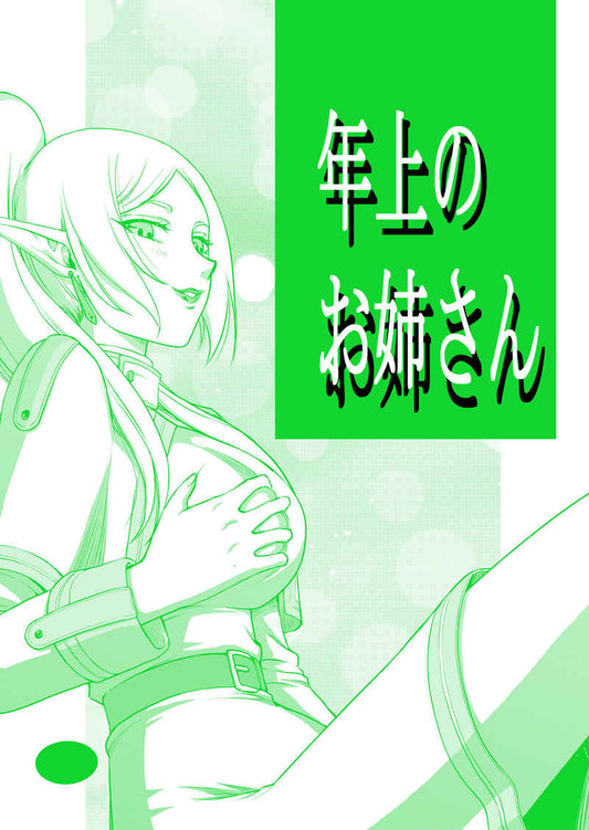 FOF 55 Frieren at Journey's End Hentai Doujinshi