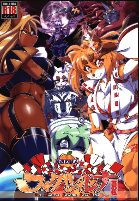 FUOC 2825 Original Anime Character Furry Hentai Doujinshi