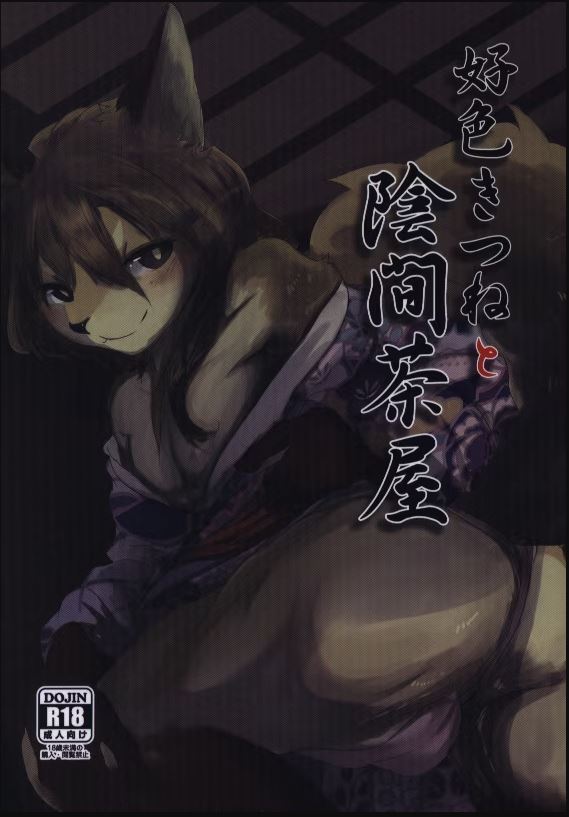 FUOC 3860 Original Anime Character Furry Yaoi Hentai Doujinshi