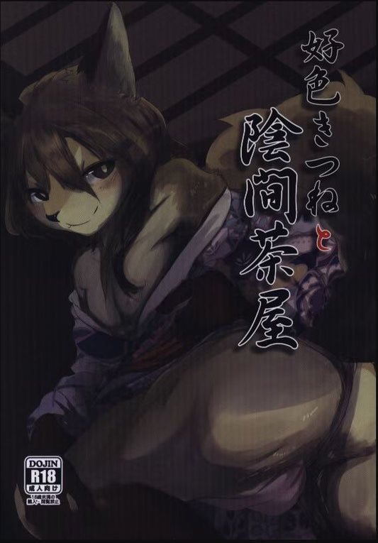 FUOC 3860 Original Anime Character Furry Yaoi Hentai Doujinshi