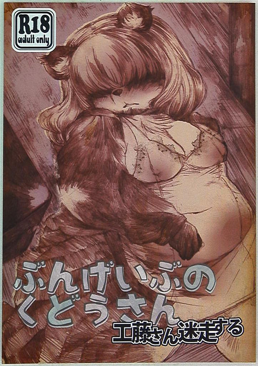 FUOC 3862 Original Anime Character Furry Hentai Doujinshi