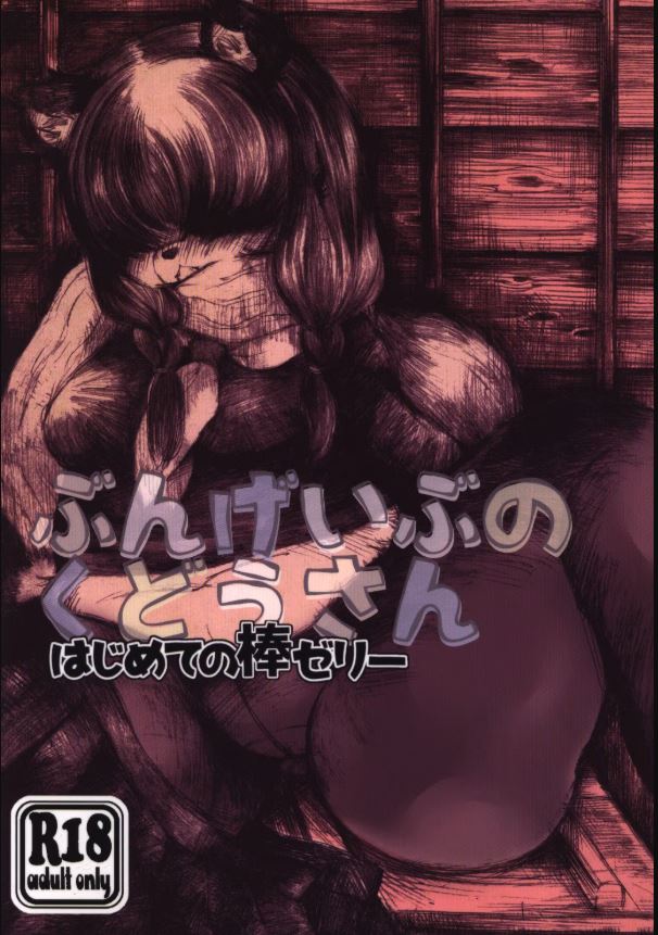 FUOC 3864 Original Anime Character Furry Hentai Doujinshi