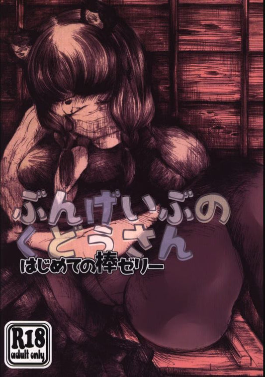 FUOC 3864 Original Anime Character Furry Hentai Doujinshi