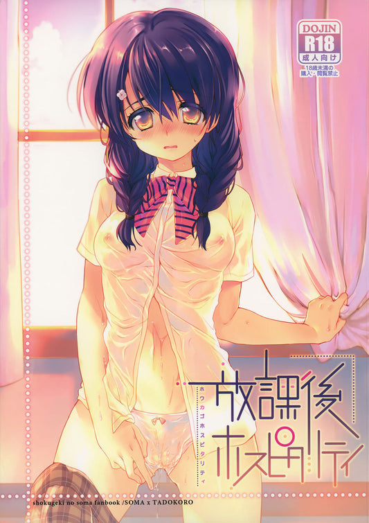 FW 199 Food Wars Hentai Doujinshi