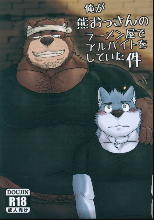 FUOC 2824 Original Anime Character Furry Yaoi Hentai Doujinshi