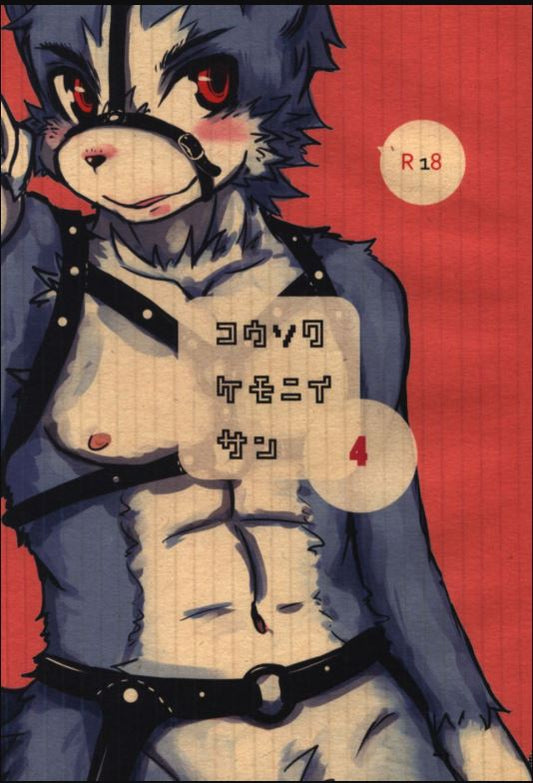 FUOC 2826 Original Anime Character Furry Yaoi Hentai Doujinshi