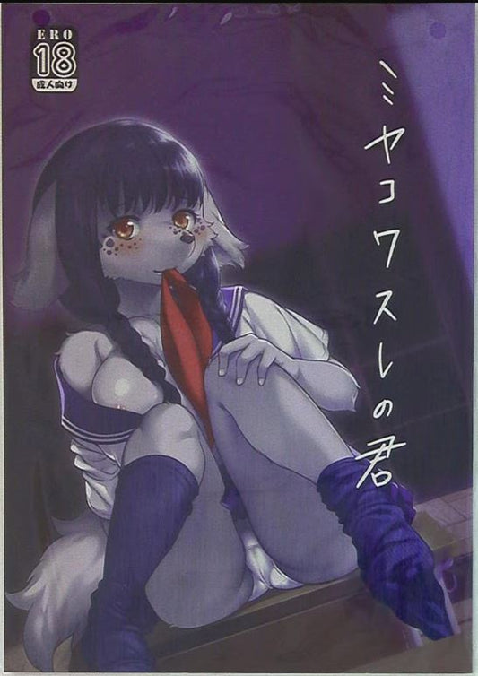 FUOC 2821 Original Anime Character Furry Hentai Doujinshi