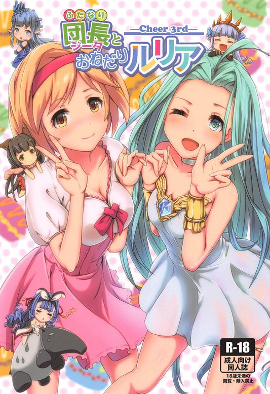 GBF 50 Gran Blue Fantasy Futanari Hentai Doujinshi