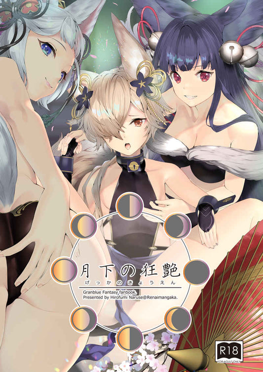 GBF 74 75 76 Granblue Fantasy Hentai Doujinshi