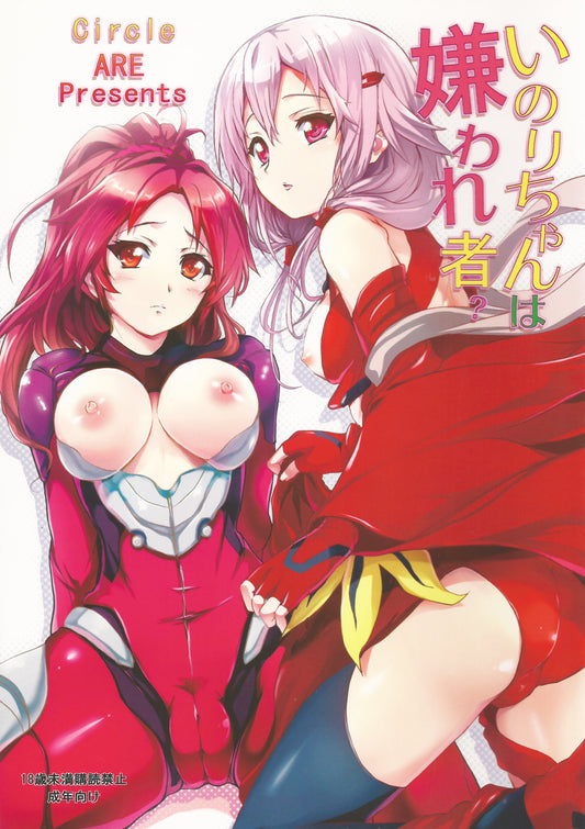 GC 7 Guilty Crown Hentai Doujinshi