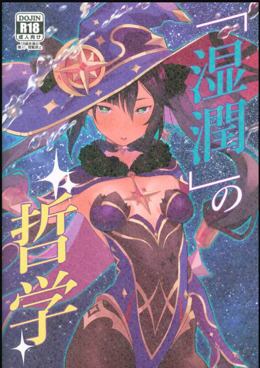 GI 36 Genshin Impact Color Hentai Doujinshi