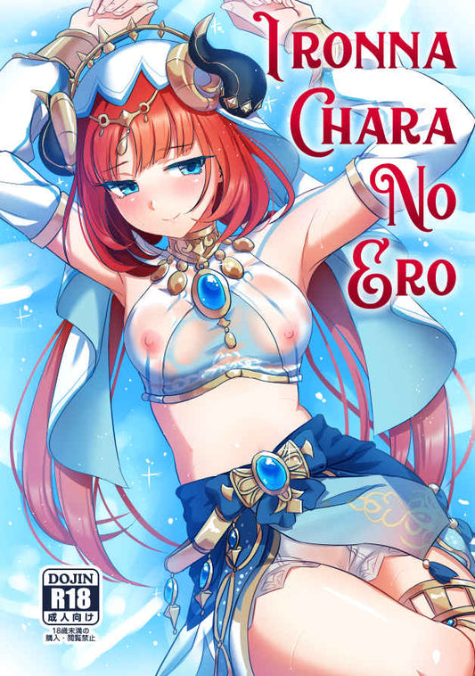 GI 42 Genshin Impact Hentai Doujinshi