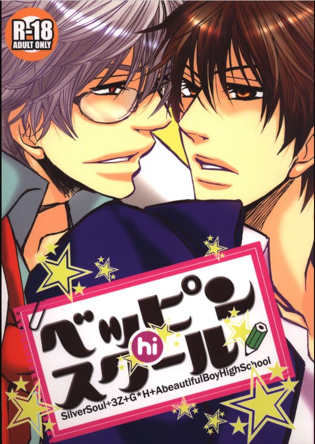 GIN 5 Gintama Yaoi Hentai Doujinshi