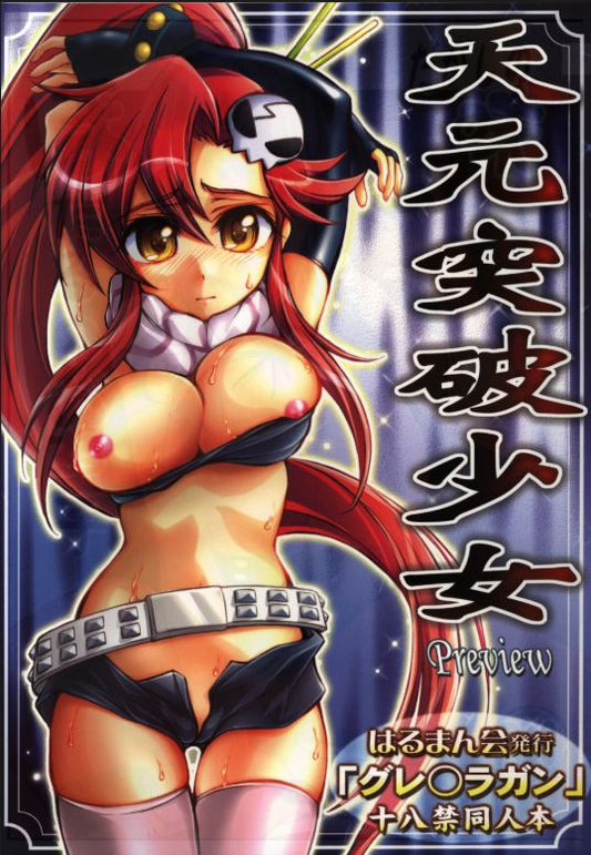 GL 59 Gurren Langann Hentai Doujinshi