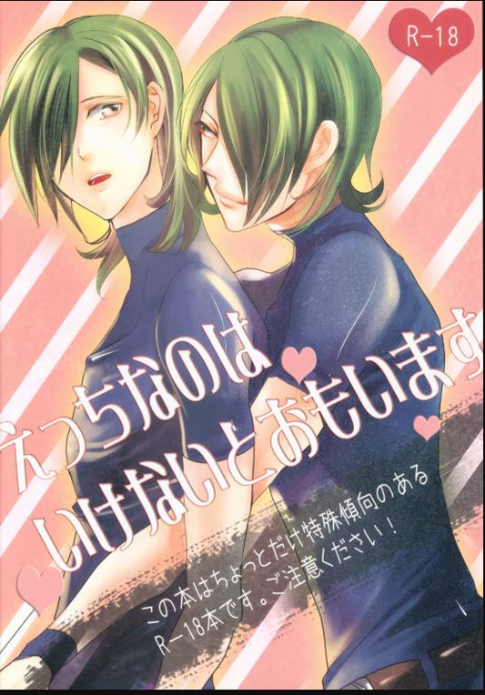 Gun 48 Gundam 00 Yaoi Hentai Doujinshi