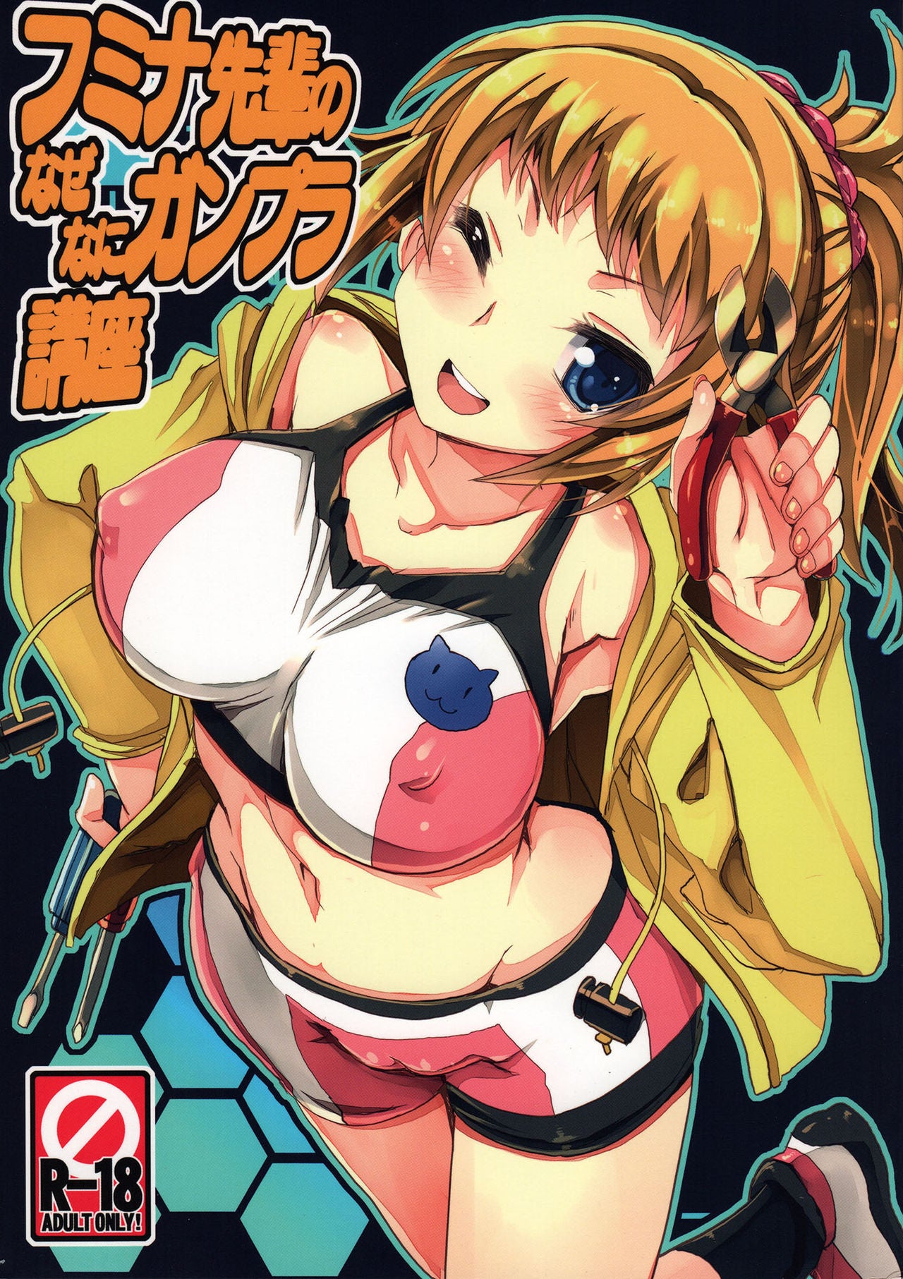 Gun 67 Gundam Hentai Doujinshi