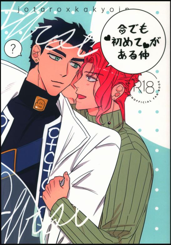 JJBA 17 Jojo's Bizarre Adventure Yaoi Hentai Doujinshi