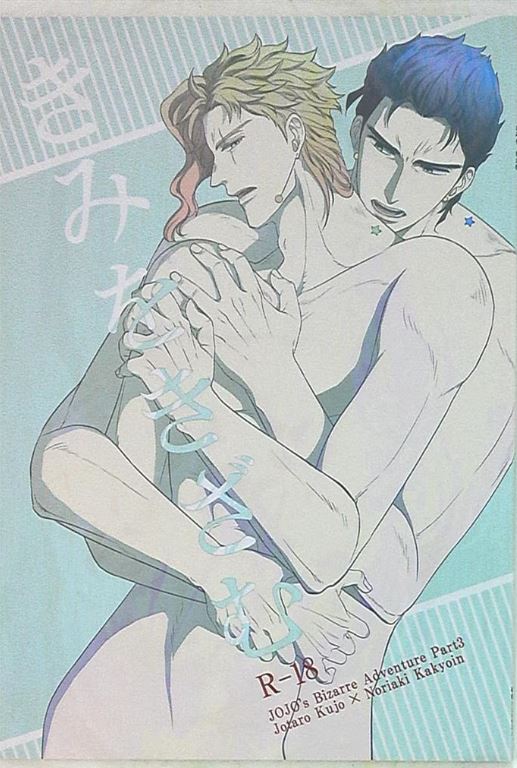 JJBA 19 Jojo's Bizarre Adventure Yaoi Hentai Doujinshi