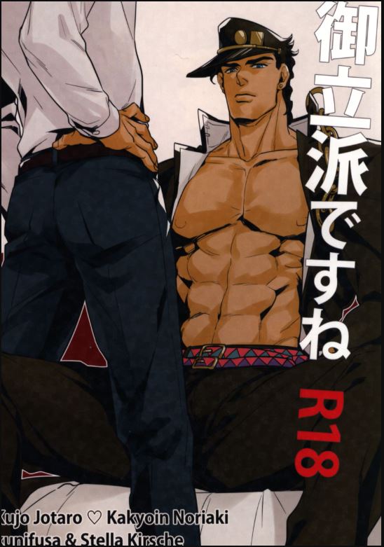 JJBA 20 Jojo's Bizarre Adventure Yaoi Hentai Doujinshi