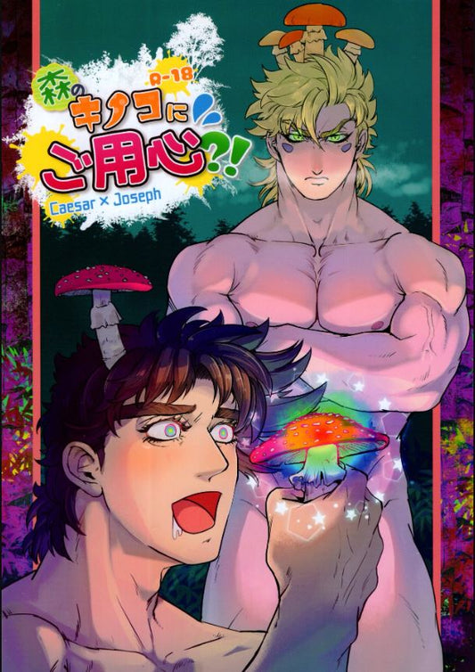 JJBA 26 Jojo's Bizzare Adventure Yaoi Hentai Doujinshi