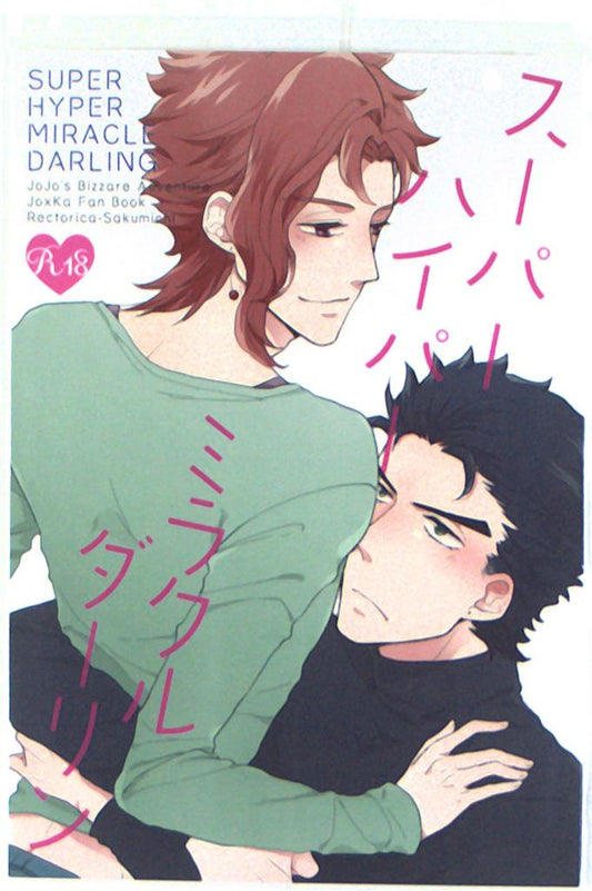 JJBA 31 Jojo's Bizzare Adventure Yaoi Hentai Doujinshi