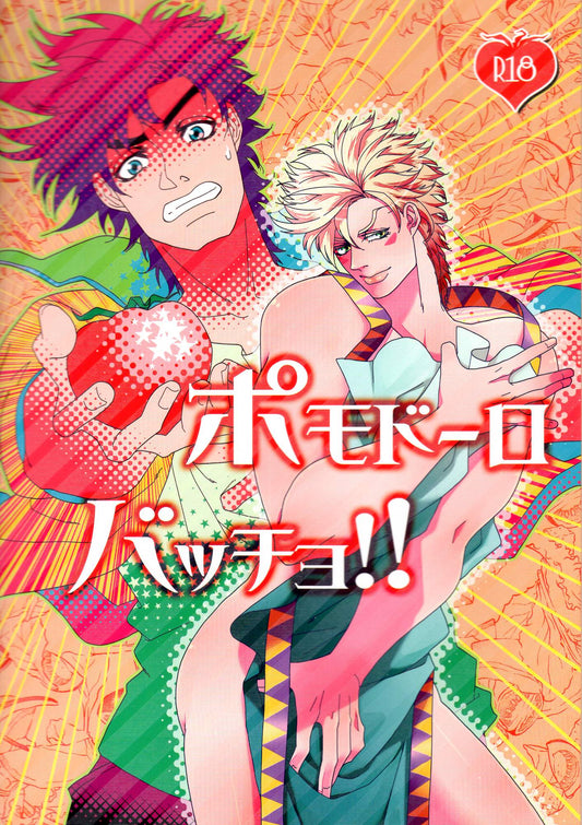 JJBA 40 Jojo's Bizzare Adventure Yaoi Hentai Doujinshi