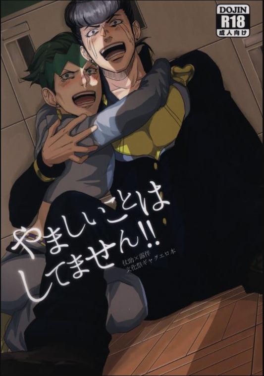 JJBA 9 Jojo's Bizarre Adventure Yaoi Hentai Doujinshi