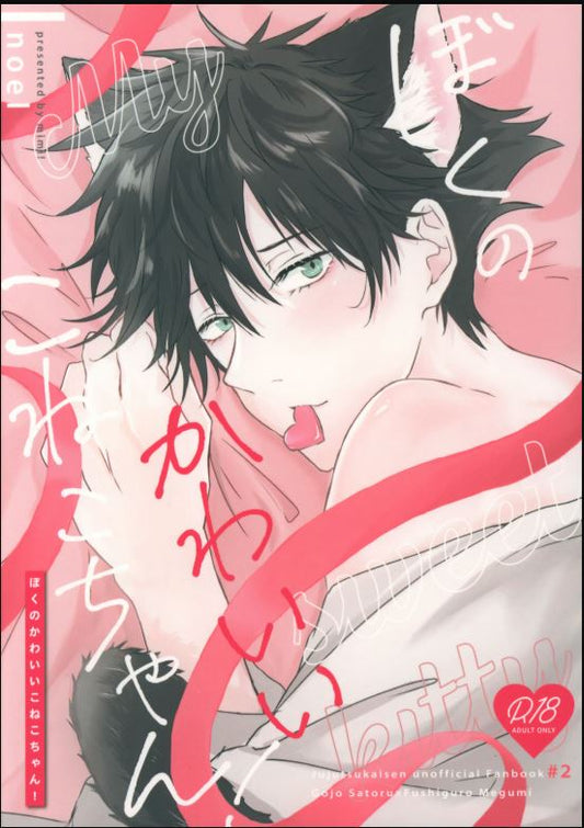 JJK 109 Jujutsu Kaisen Yaoi Hentai Doujinshi