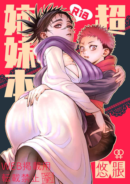 JJK 89 90 Jujutsu Kaisen Yuri Hentai Doujinshi