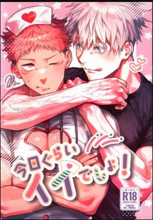 JJK 94 Jujustu Kaisen Yaoi Hentai Doujinshi