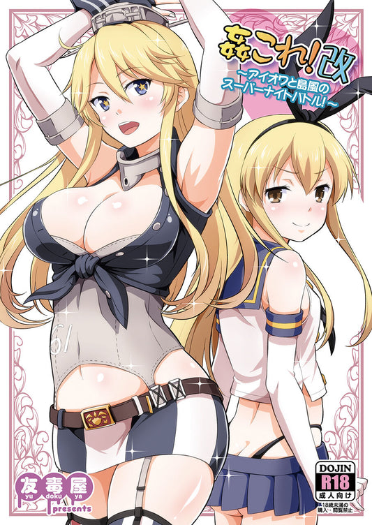 KC 211 Kantai Collection Hentai Doujinshi