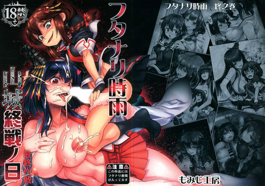 KC 274 Kantai Collection Futanari Hentai Doujinshi