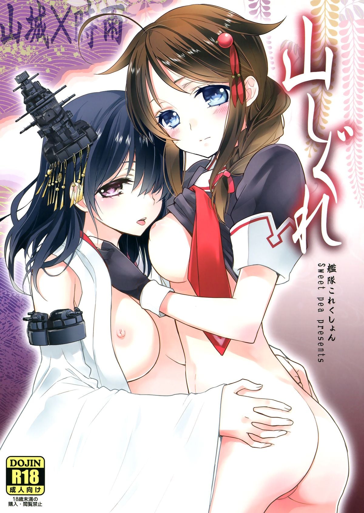 KC 300 Kantai Collection Hentai Yuri Doujinshi