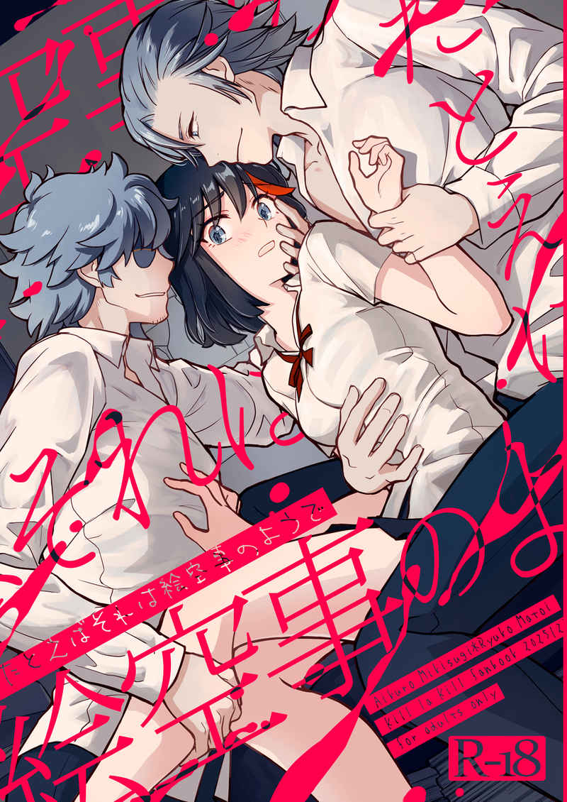 KLK 71 Kill La Kill Hentai Doujinshi