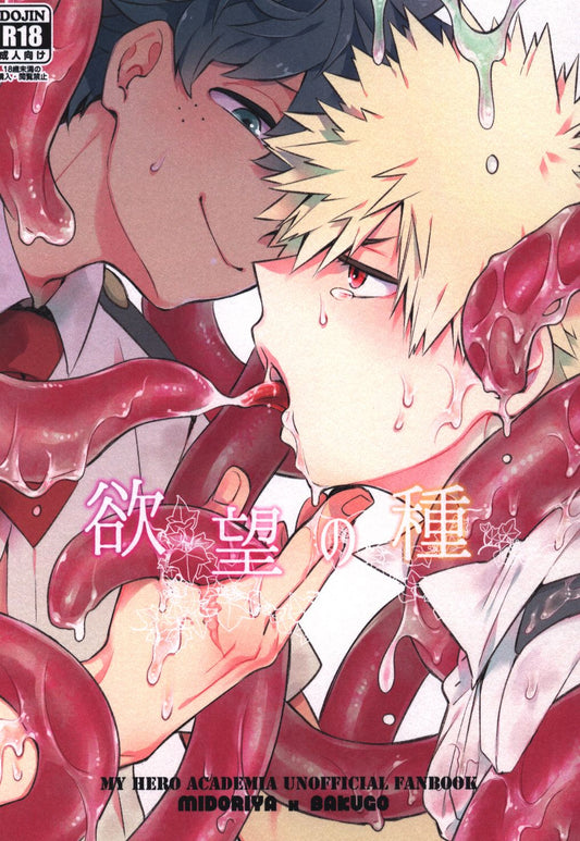 MHA 250 My Hero Academia Yaoi Hentai Doujinshi