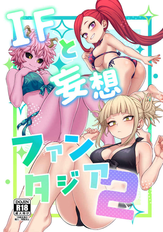 MHA 203 204 My Hero Academia Hentai Doujinshi