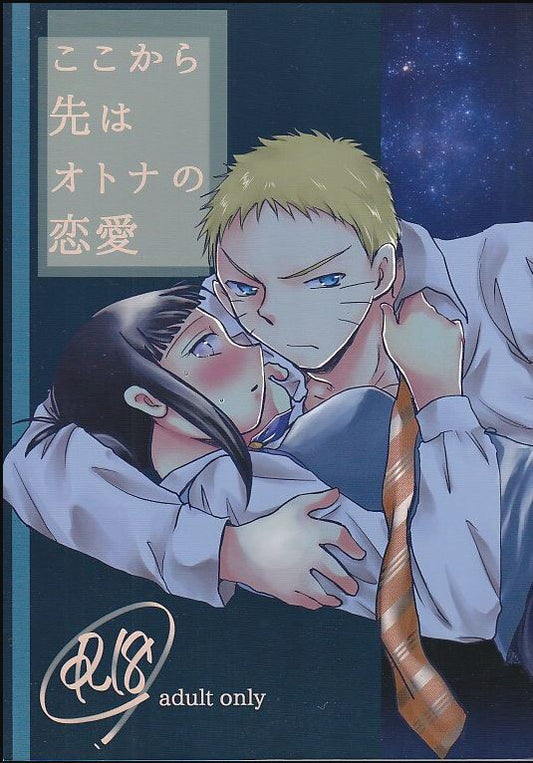 NAR 171 Naruto Hentai Doujinshi