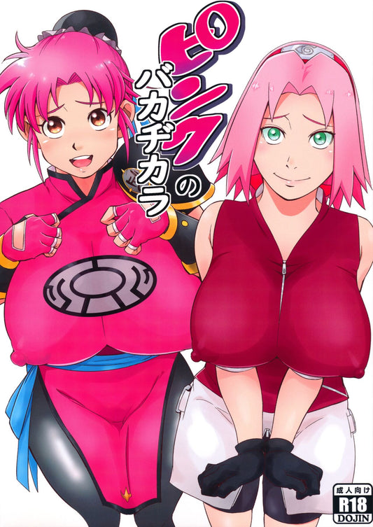 NAR 204 206 Naruto/Dragon Quest Hentai Doujinshi