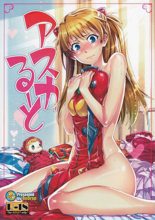 NGE 259 Neon Genesis Evangelion Color Hentai Doujinshi