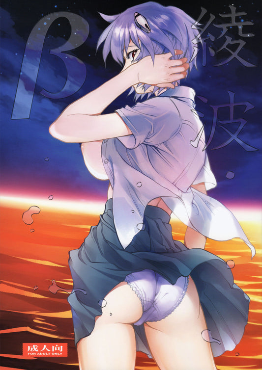 NGE 310 311 Neon Genesis Evangelion Hentai Doujinshi