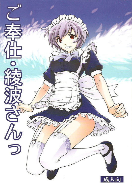 NGE 343 Neon Genesis Evangelion Hentai Doujinshi