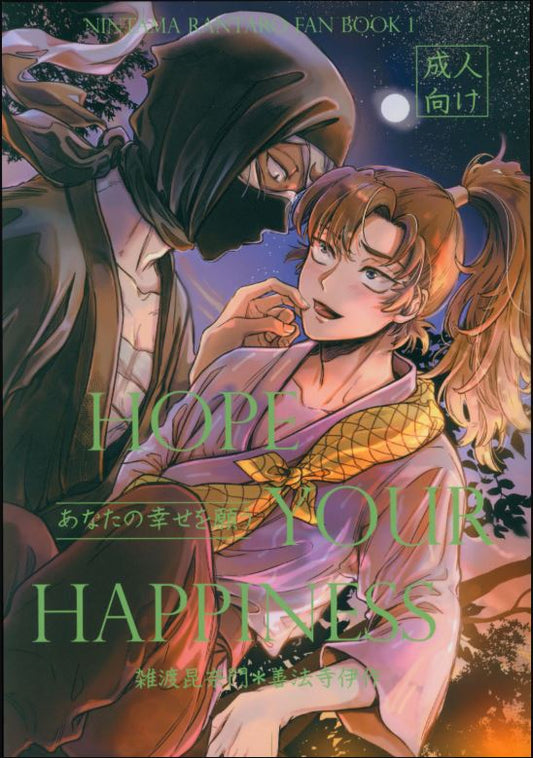 NR 1 Nintama Rantaro Yaoi Hentai Doujinshi