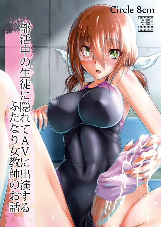 FOC 1281 Original Anime Character Futanari Hentai Doujinshi