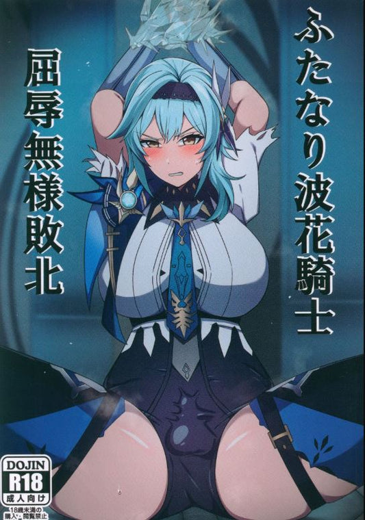 FOC 2571 Original Anime Character Futanari Hentai Doujinshi
