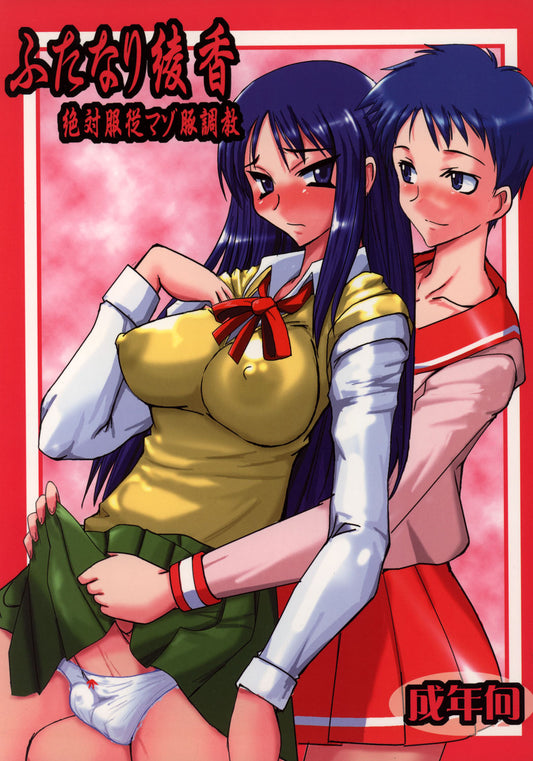 FOC 2843 To Heart Futanari Hentai Doujinshi