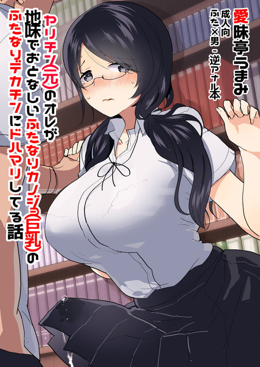 FOC 2851 Original Anime Character Futanari Hentai Doujinshi