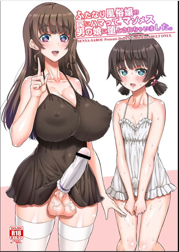 FOC 2863 Original Anime Character Futanari Hentai Doujinshi